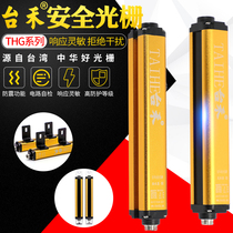 Taihe grating safety light curtain press automation Safety grating sensor Seismic anti-interference THG series