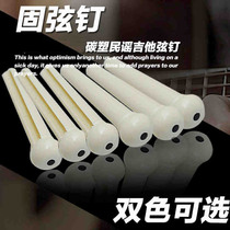 Folk Guitar Guitar Solid String Cone String string Chord String string Chord Strings with black white ABS Guitar Accessories Suit 5MM