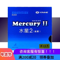 Galaxy YINHE Mercury 2nd Generation Table Tennis Rubber Anti-Gum Set Rubber Beginners Backhand Table Tennis Racket Rubber