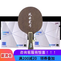 Licensed Guo Yuehua Fengyun No 2 chicken wing wood carbon table tennis floor special offer