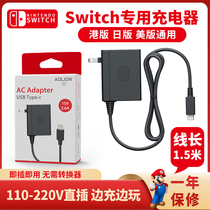 Suitable for Nintendo switch charger original power adapter DOCK lite console charging