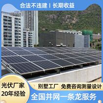 Solar photovoltaic power generation system Home 220v grid-connected full range Villa Roof Powered Solar Panel Dynamo