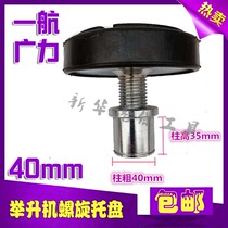 Hefei Yihang Guangli Lifting Machine Spiral Raising Pallet Adjustable Rubber Pad Trailer 40mm Lift Accessories
