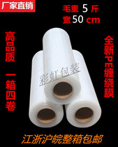 NEW MATERIAL INDUSTRIAL PE WOUND FILM PACKAGING FILM PLASTIC FILM PULL EXTENSION FILM PACKAGING FILM WIDTH 50cm