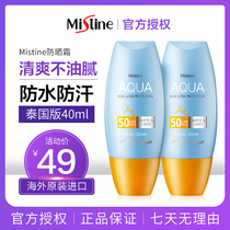 Thailand Mistine small yellow hat sunscreen female summer face and body anti-UV isolation Miss Ting Thai version
