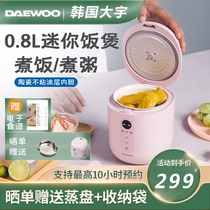 South Korea Daewoo mini rice cooker home smart portable baby baby steamed porridge pot supplementary food 1-2 people