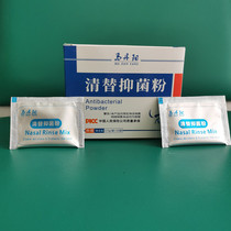 Ma Danyang Qingbi antibacterial powder nasal washing powder nasal Flushing Device children household nasal washing bottle nasal congestion dry ventilation