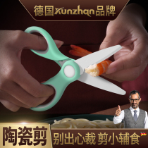 Germany kunzhan baby baby children ceramic auxiliary food scissors Take-away portable gadget can cut meat dishes