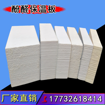 Phenolic insulation board phenolic resin board A- level flame retardant exterior wall phenolic foam board ventilation double aluminum single color phenolic resin