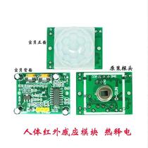 HC-SR501 human body infrared sensor module full version human sensor induction switch infrared switch
