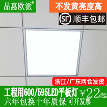 Integrated ceiling 600x600led panel light 60x60 panel light Gypsum mineral wool board aluminum buckle board LED engineering light