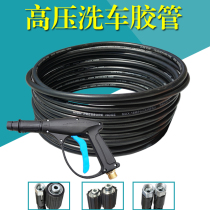 High pressure car wash water gun rubber pipe suit Home water pipe cleaner accessories Large full extension water outlet pipe head
