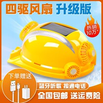 Solar four fan helmet site sunscreen sunshade Bluetooth Rechargeable adult helmet with light air conditioning cap brim