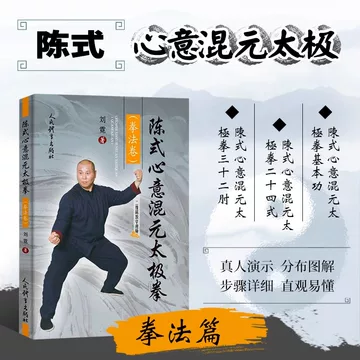 陳式心意混元太極拳 馮志強真伝 61aXYpDuJxL._UF1000,1000_QL80_.jpg