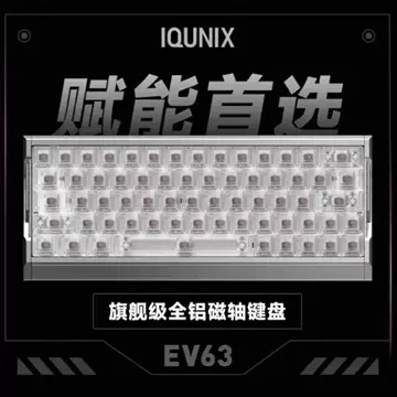IQUNIXEV63银武士键盘-IQUNIXEV63银武士键盘促销价格、IQUNIXEV63银