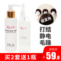 Wig care liquid Shampoo Conditioner Wig anti-frizz smooth wash care take care of a full set