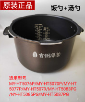 Midea electric pressure cooker liner 5 liters original non-stick liner HT5087PG 5077p 5085PG 5088PG