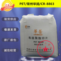 PET Changzhou China Resources CR-8863 oil bottle special transparent grade high gloss food grade polyester slice Plastic Raw Material