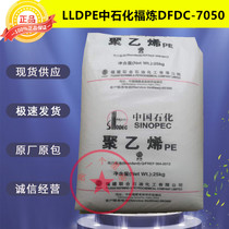 LLDPE Sinopec Fu Lian DFDC-7050 PE clothing bag product bag PE film plastic raw material for film blowing