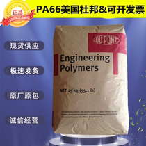 PA66 United States DuPont 70G30L Wear-resistant and high temperature glass fiber 30% reinforced auto parts nylon plastic raw materials