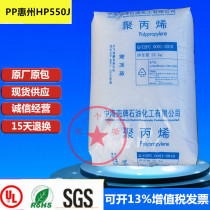 PP Huizhou CNOOC Shell HP550J do thin-walled products spot impact resistant polypropylene PP plastic raw materials