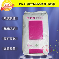 PA4T Holland DSM F11 natural color enhanced grade high temperature 305 ℃ flame retardant V0 connector nylon Plastic Raw Material