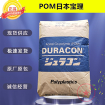 POM Japan Baoli M90-44 White Particles High Flow Enhanced Wear-resistant Gear Polyformaldehyde Plastic Raw Material