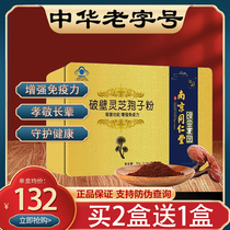 Tongrentang broken wall Ganoderma lucidum spore powder special Changbai Mountain Linzhi oil capsule robe powder official flagship store