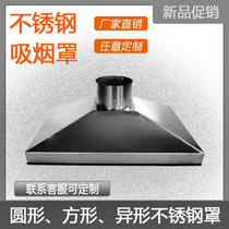 Industrial custom stainless steel smoking cover Round Square workshop solder ventilation smoke exhaust waste treatment dust cover