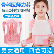 Childrens anti-Humpback orthosis Primary school students and adolescents back correction adult men and women Bebeijia invisible posture belt