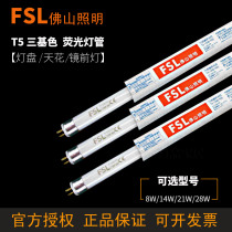 Foshan lighting T5 Tube three primary color T5 fluorescent tube lamp panel mirror front light 8W14W18W28W replacement tube
