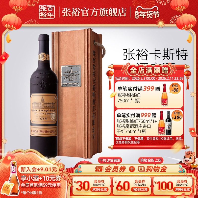 张裕蛇龙珠红酒🌟团圆小酌必备🍷-酒水-淘宝好物网