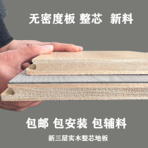 New three-layer solid wood multi-layer wood floor household heating lock cockle whole core carbon crystal environmental wear resistant manufacturers direct sales