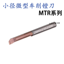 Tungsten Steel Trails Boring Knife Alloy Inner Hole Knife Rod Turning Processing Waggi section MTR2-8 R0 15 R0 2