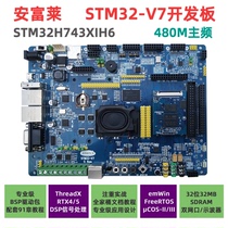 an fu lai STM32-V7 development STM32H743 evaluation board H7 core board super F103 F407 F429