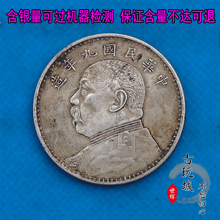 Collection of silver dollars silver coins silver coins Ocean real silver counterfeit coins Republic of China Yuan Big Head Republic of China nine years of the Republic of China you can blow the appraiser