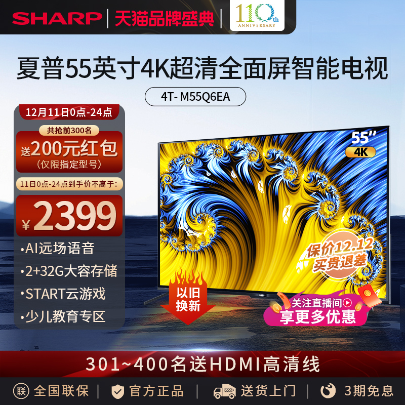 夏普4T-M55Q6EA 55英寸4K超高清智能语音全面屏平板液晶电视机2399.00元