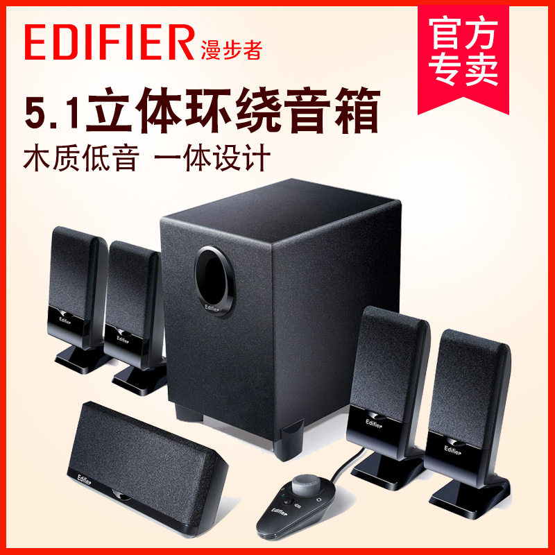 Edifier/Rambler R151T home desktop computer speakers 5.1 home theater audio subwoofer