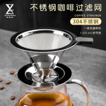 Hand brewing coffee stainless steel filter ultra-fine funnel filter Cup household filter free filter paper with base filter holder