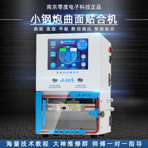 Nanjing zero degree small steel gun surface fitting machine curved screen pressure Screen Machine Automatic Numerical control pressure regulating intelligent vacuum fitting