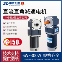 ZD Medium and large DC right angle gear motor 25W-300W Medium real air angle speed control induction motor