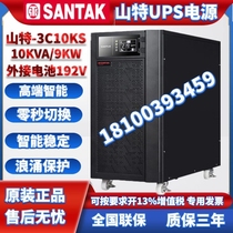 Shante UPS uninterruptible power supply 3C10KS mainframe online 10KVA9000W long delay external battery