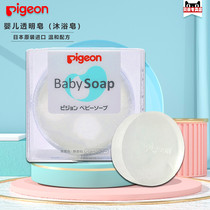 (2 pieces of discount gift) baby baby transparent soap baby wash face soap Japanese original soap