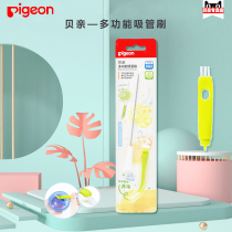 (2 pieces of gift) Pigeon shell multi-function suction tube brush EA09