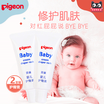 (Full 2 pieces of gift) baby baby buttock cream 35g IA149 * 2 boxes away from red butt cream