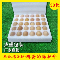 30 pieces 40 pieces 50 pieces 60 pieces of Pearl cotton egg tray express transportation shockproof