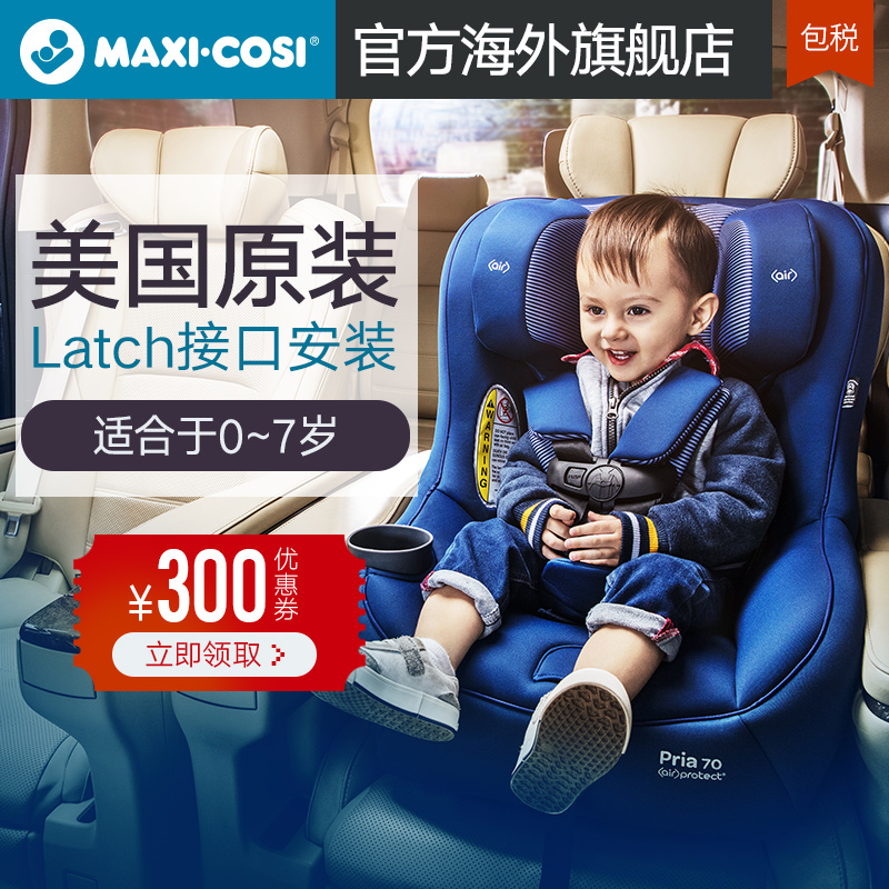 ★MAXI-COSI 迈可适 Pria 70 儿童汽车安全座椅 1518元包邮包税