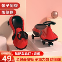 Twisted car Children slipping car one year old baby baby sliding swing anti-rollover adult can sit Niu Niu car