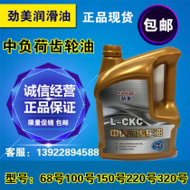 Mechanical gear oil L-CKC medium load industrial gear lubricating oil 150#220#320 transmission gear oil