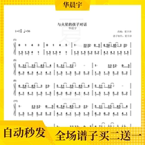 Dialogue with the Children of Mars Piano score Two-handed notation solo Hua Chenyu C D E F G A B tune